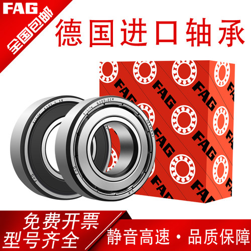FAG进口高速深沟球轴承 6020 6021 6022 6024 6026 6028 2ZR 2RSR