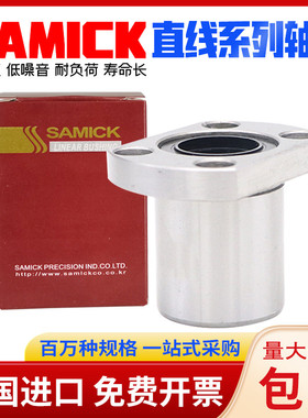 SAMICK三益进口LMHP6 8 10 12 13 16 20 25 30 35UU直线轴承