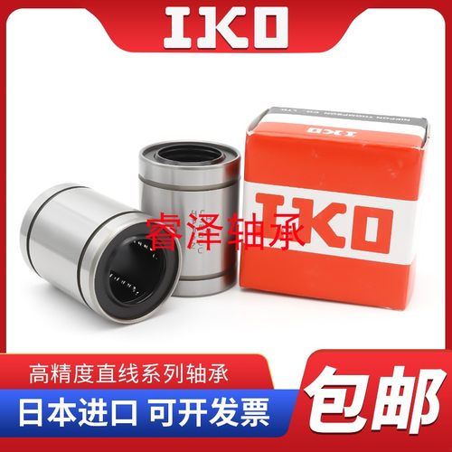 进口 IKO 直线运动轴承 LME8UU LME12UU LME16UU LME20UU
