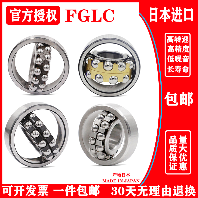 进口FGLC调心球轴承1218 1219 1220 1222 1224 1226K 2RS TNG M