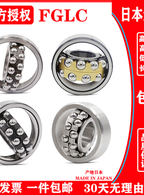 FGLC进口调心球轴承 1224 1226 1228 1230 1232 1234 1236 1238 K