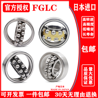 日本进口FGLC调心球轴承2304 2305 2306 2307 2308 2309 2310 K M