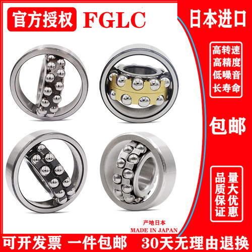 进口FGLC高速调心球轴承1200 1201 1202 1203 1204 1205 1206ATNK