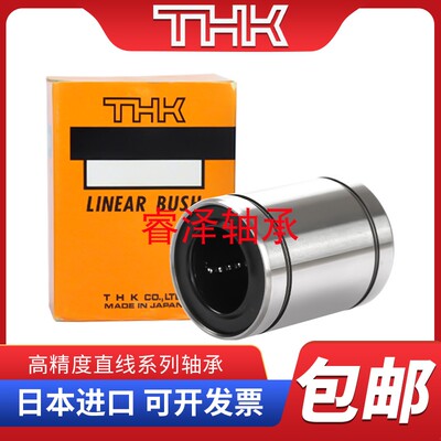 日本THK进口直线轴承LMUM3 4 5 6 8 10 12 13 16 20 25 30 H/G/L