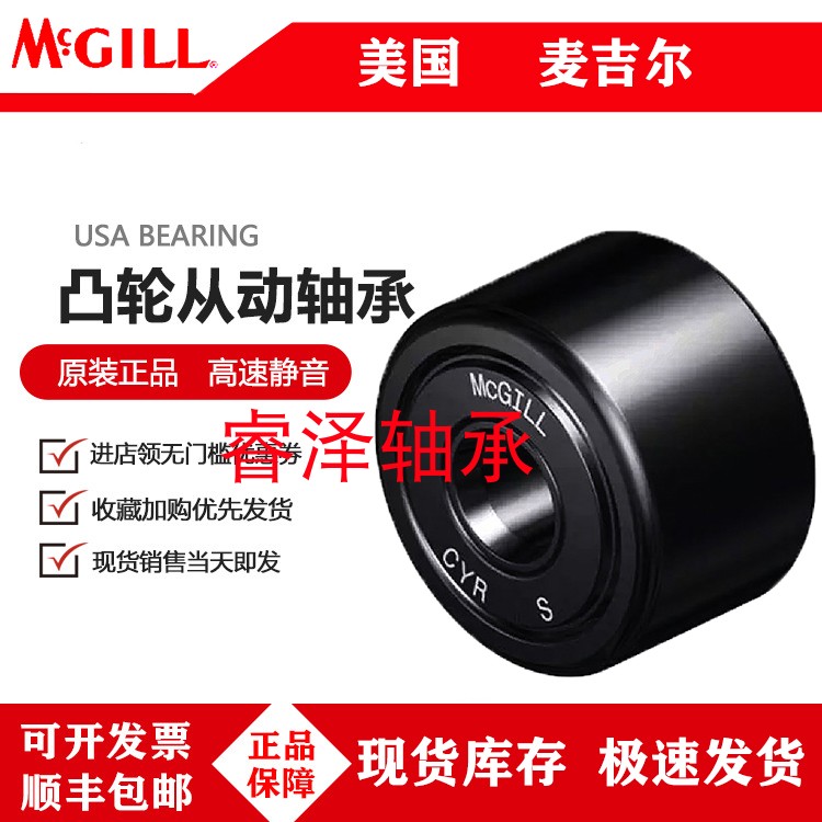 美国麦吉尔进口MCGILL公制滚轮轴承 MCYR 6 10 12 15 17 20 30 SX 纺织面料/辅料/配套 其他纺织机械 原图主图