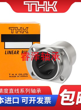 THK 双切边导向椭圆法兰直线轴承LMHP6 8 10 12 13 16 20 25 30UU