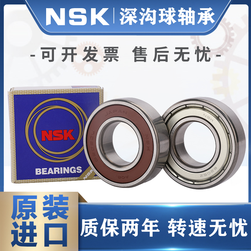 NGF进口NSK 非标准轴承内径25mm外径32 35 37 40 42 47 52 55 56 纺织面料/辅料/配套 其他纺织机械 原图主图