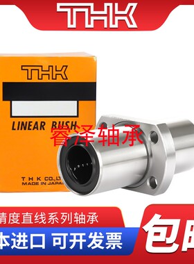日本THK进口中间切边法兰加长直线轴承LMCH6 8 10 12 16 20 25LUU