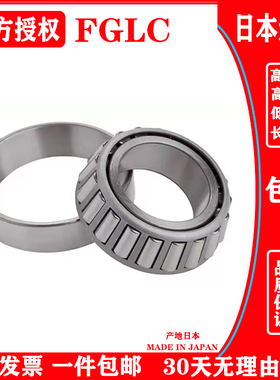 日本进口FGLC锥形轴承M241543 M241547 M241549/M241510 CD