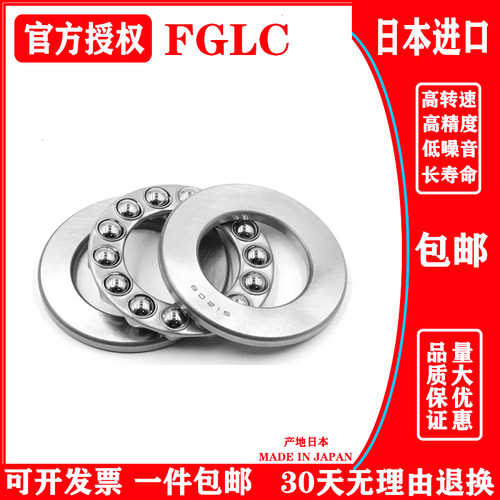 FGLC日本进口推力球轴承54202 54204 54205 54206 54207 54208U