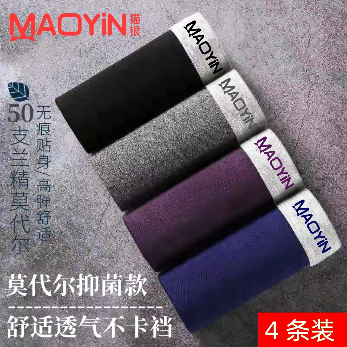 50支男士石墨烯抗菌平角内裤