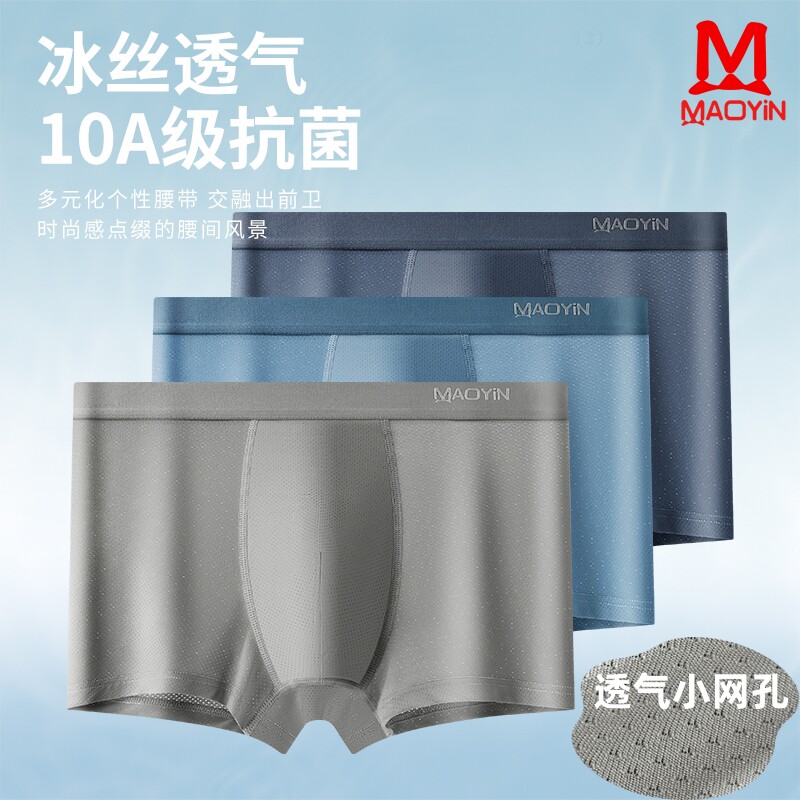 男士内裤冰丝网孔大码抑菌裆透气