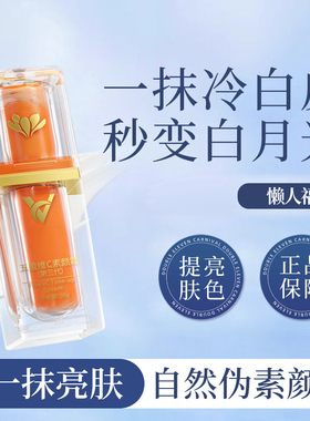 拍一发三五重维C素颜霜提亮隔离
