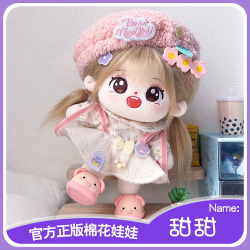 甜甜棉花娃娃女孩20cm有骨架公仔玩偶娃衣送同学朋友生日礼物现货