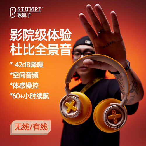 象鼻子大怪兽头戴式蓝牙耳机D19PRO无线降噪电竞游戏超长待机续航