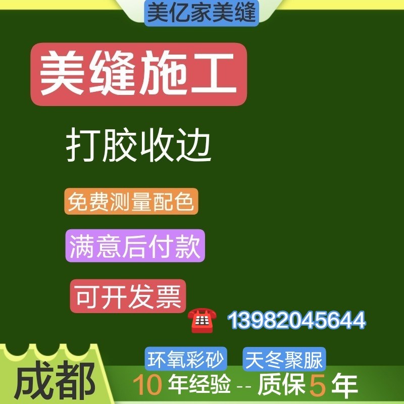 广州佛山美缝施工上门服务深圳东勾缝剂