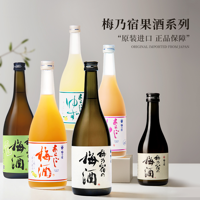 梅乃宿梅子酒柚子酒桃子酒原装进口低度微醺小甜酒系列