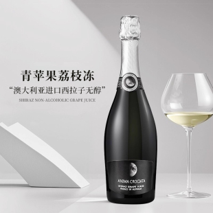 青苹果荔枝冻 澳大利亚进口十字灵魂西拉子无醇葡萄汁无酒精