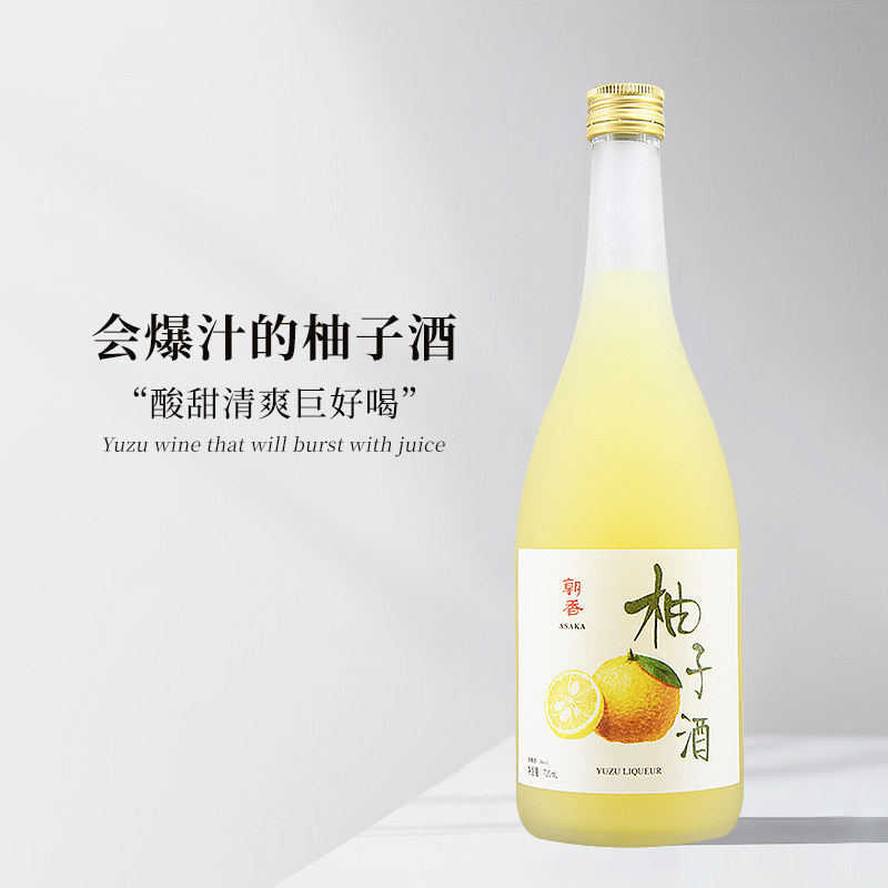 朝香柚子酒720ml低度酒微醺果酒柚子味甜酒晚安酒女生微醺果酒