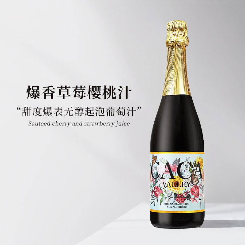 草莓樱桃冰 | 澳大利亚进口西拉子无醇甜起泡葡萄汁无酒精甜型