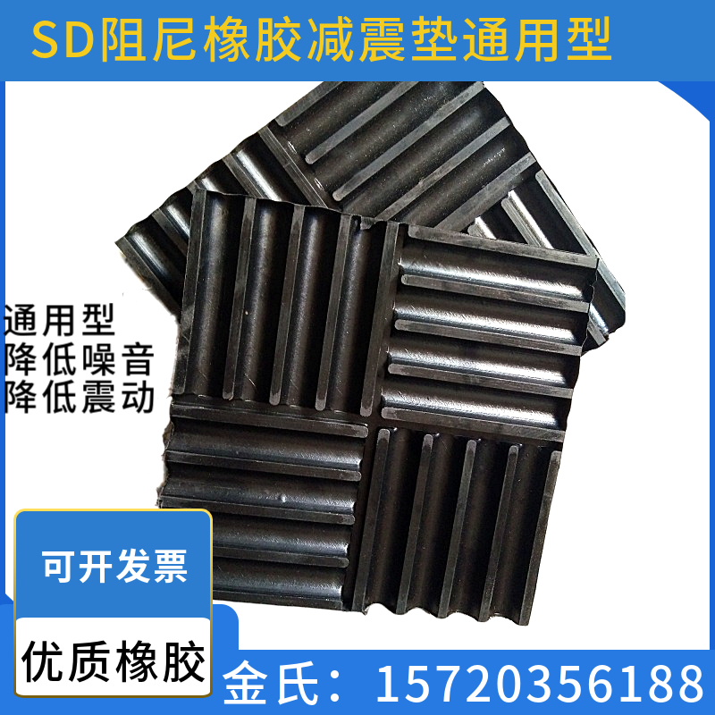 橡胶胶减震垫sd风机水泵空调减震垫隔震胶垫橡胶减振垫橡胶减震器