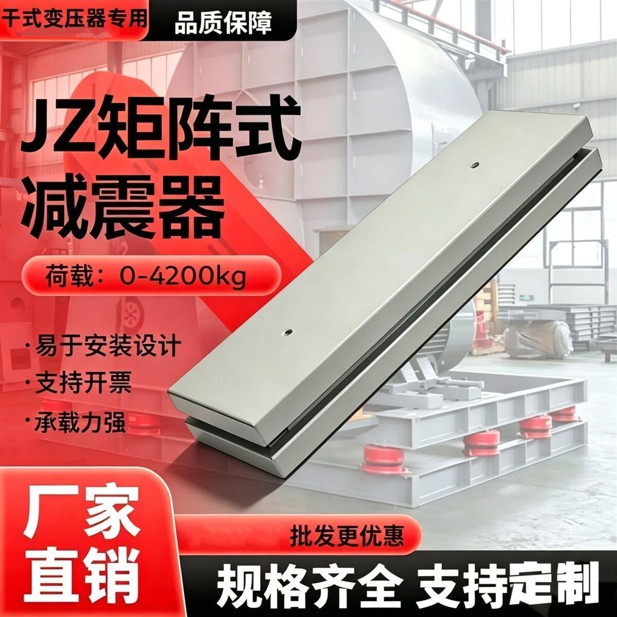 隔震器防震器避震器矩干式电力变压器减振器阵式减震器平台架装置