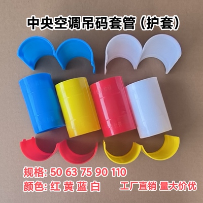 中央空调快速安装吊码套管