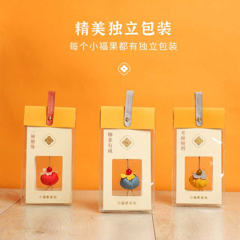国风柿子小香囊DIY手链送闺蜜