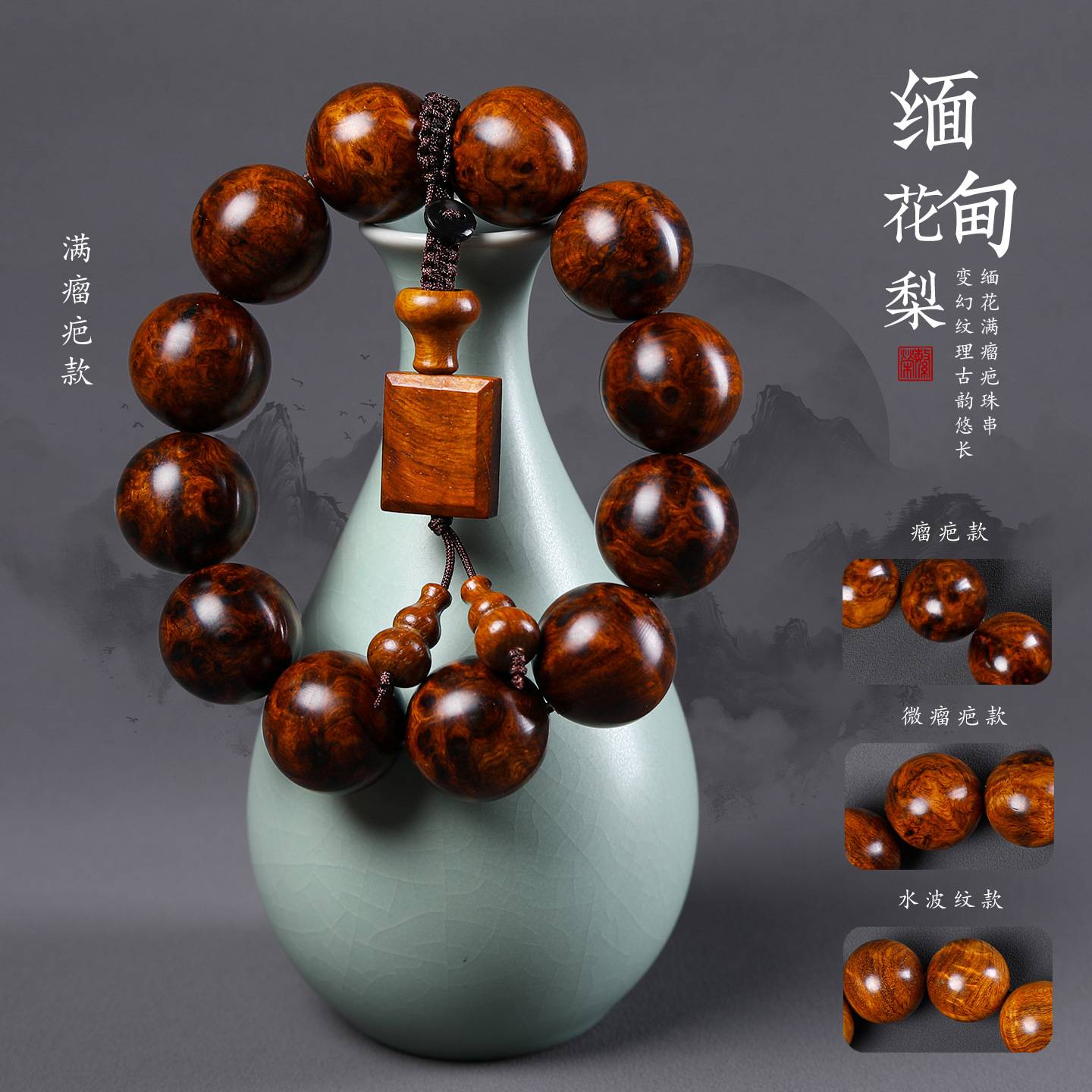 缅甸花梨木水波瘤疤禅意手串20mm