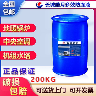 长城防冻液-35大桶地暖200公斤冷却液锅炉空气能中央空调四季通用