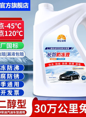 昆仑凌霄防冻液汽车发动机冷却液红绿色水箱宝四季通用车用品正品
