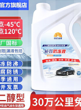 昆仑凌霄正品防冻液乙二醇冷却液
