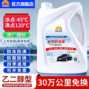 昆仑凌霄防冻液汽车发动机冷却液红绿色水箱宝四季通用车用品正品
