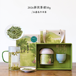 2026新茶 永嘉乌牛早茶礼 文艺礼盒装