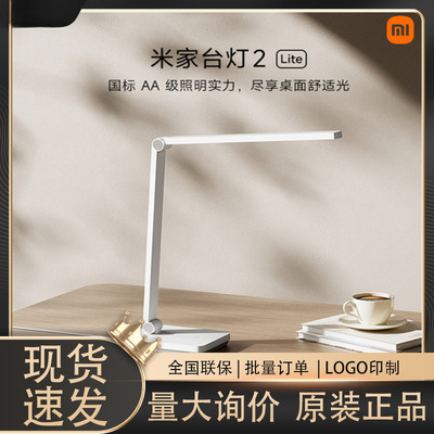 米家台灯2Lite家用卧室宿舍学生学习写字读书护眼LED床头灯