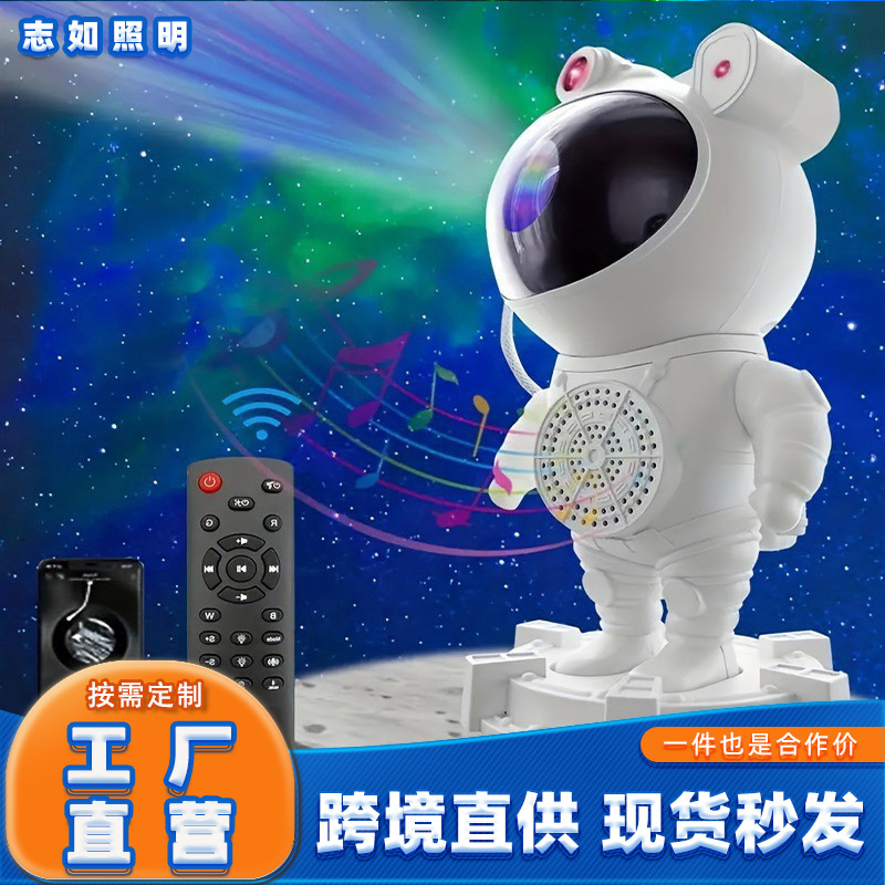 跨境投影仪宇航员蓝牙星空灯投影灯炫彩白噪音激光氛围小夜灯