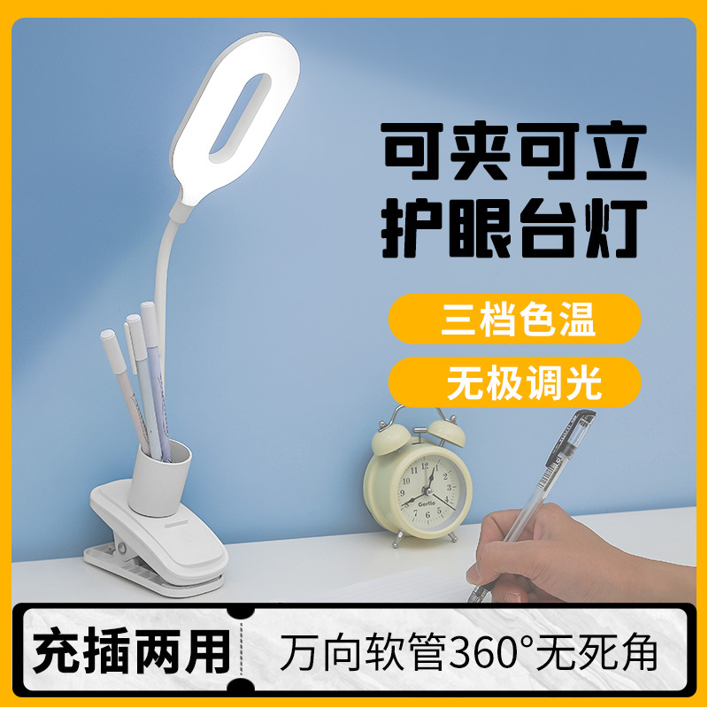 触摸可立可夹LED台灯卧室护眼学习台灯充插款学生宿舍阅读床头灯