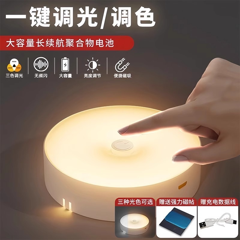 圆形小夜灯磁吸充电卧室床头厕所楼梯书桌睡眠护眼可调亮度