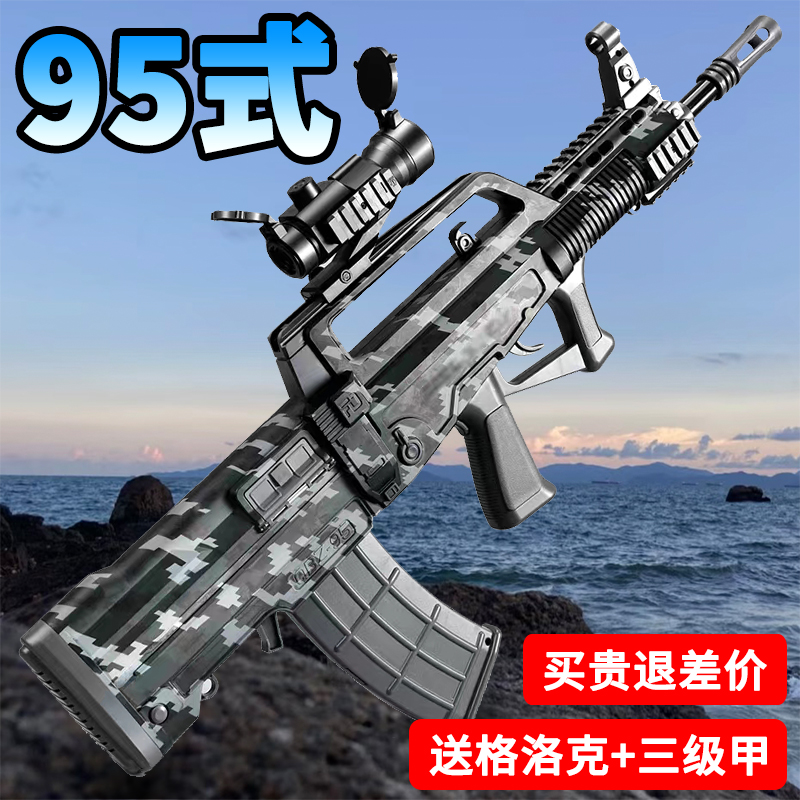 95式突击步手自一体M416儿童水晶玩具电动连发自动仿真专用软弹枪