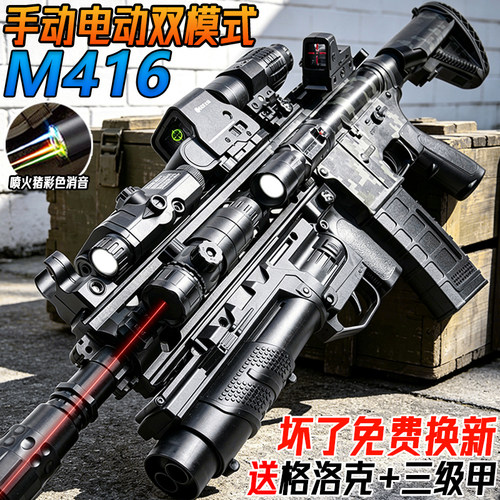 M416手自一体水子弹突击步枪玩具儿童男孩电动连发自动模型枪礼物
