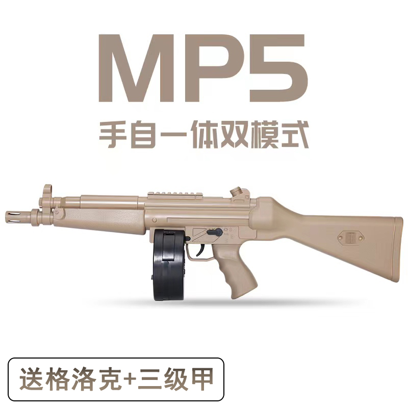 MP5手自一体儿童玩具电动连发