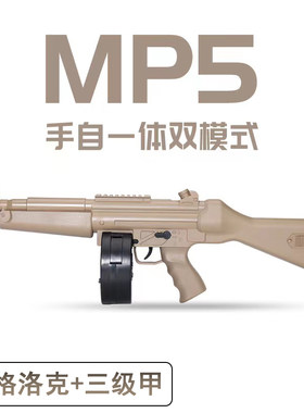MP5手自一体儿童玩具电动连发
