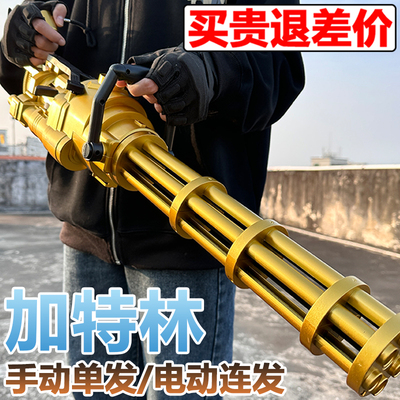 黄金加特林电动连发水晶儿童玩具
