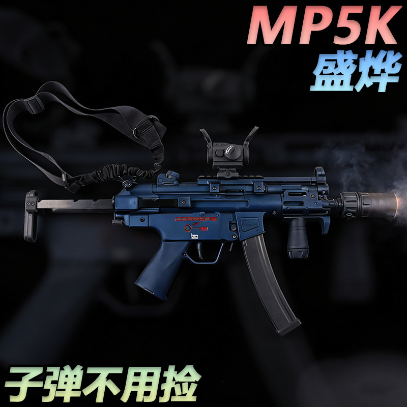 盛烨MP5K电动水晶玩具连发冲锋枪男孩成人短突步枪装备水模型弹枪图片