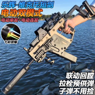 乐辉维克托冲锋短剑水晶玩具电动连发自动仿真高端成人软弹专用枪