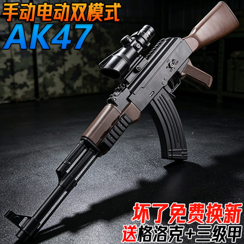 AK47手自一体水晶电动突击玩具枪