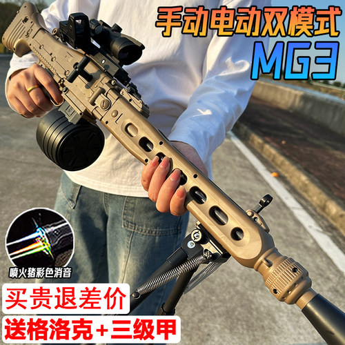 MG3手自一体水晶枪儿童电动玩具