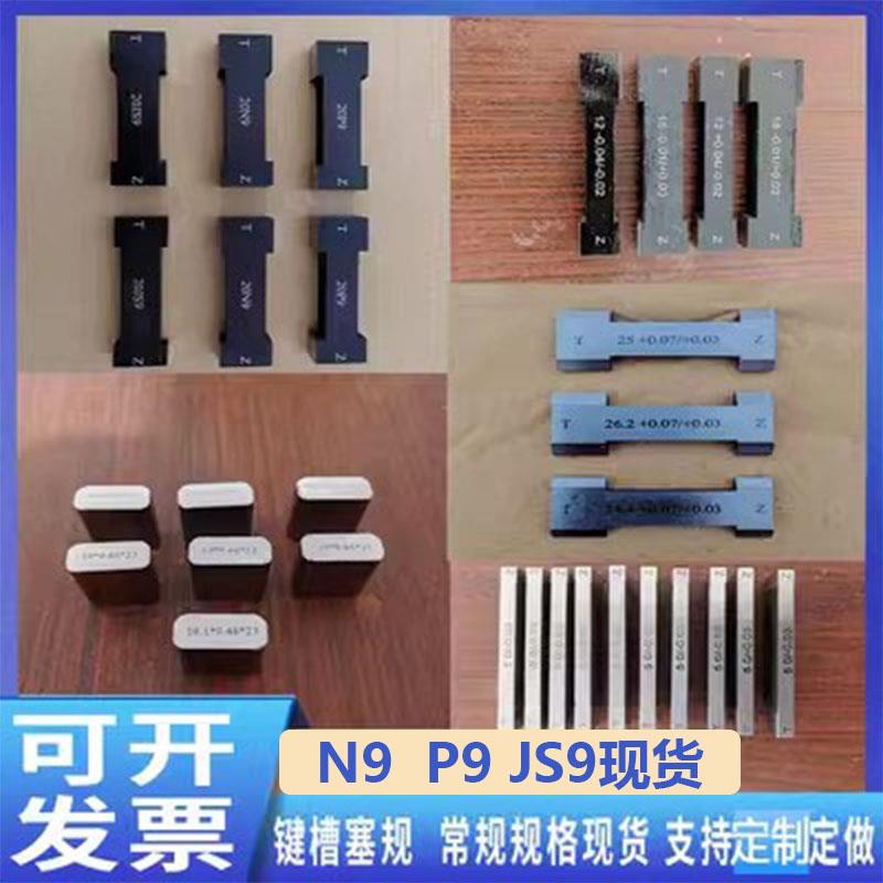 新款键槽塞规双头片形检测槽宽槽用量规N9P9JS9H9D10塞片块规包邮