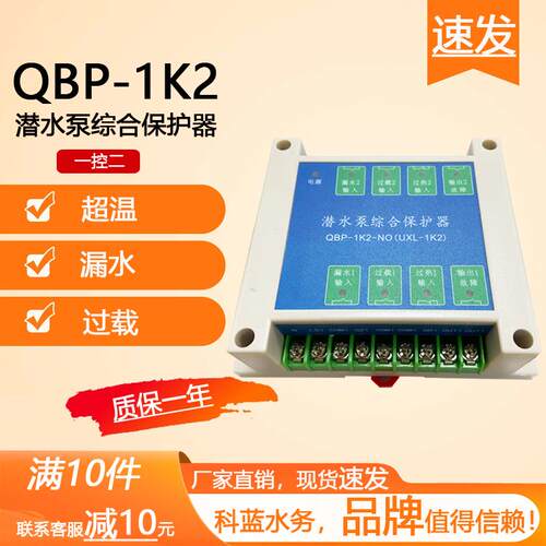 新款一控二潜水泵综合保护器超温漏水过载QBP-1K2保护器厂家包邮
