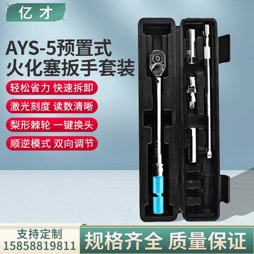 新款AYS-5预置式扭力扳手三级精度自行车汽车火花塞公斤扭矩包邮